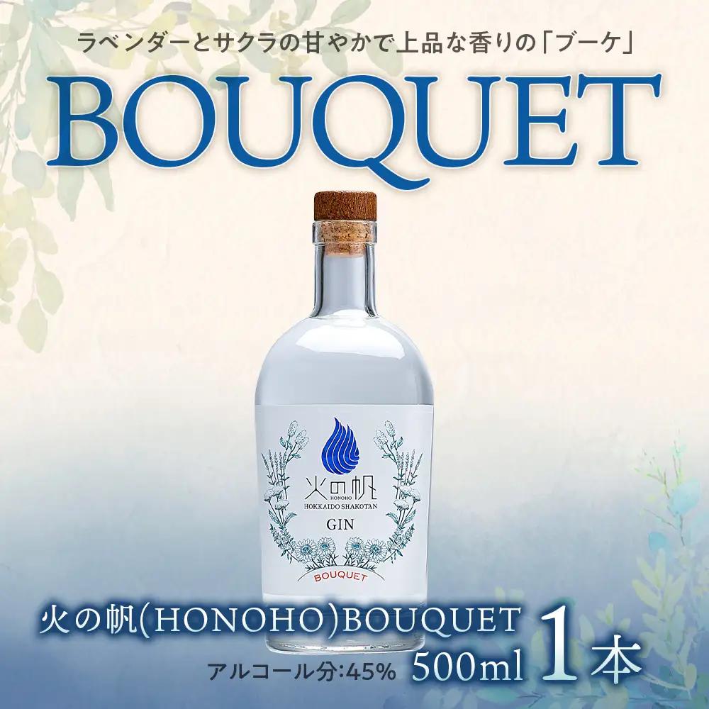 ジン 北海道 積丹 酒 蒸溜酒 アルコール 火の帆 BOUQUET GIN 500ml 1本