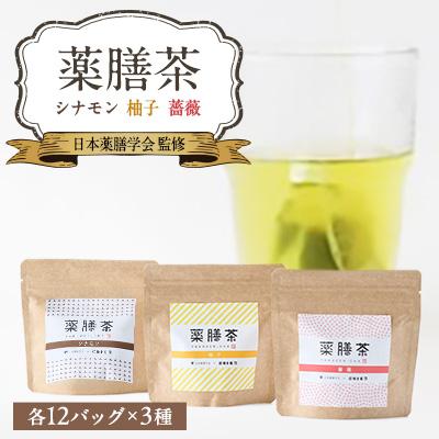 ふるさと納税 いなべ市 薬膳茶(薔薇・柚子・シナモン)