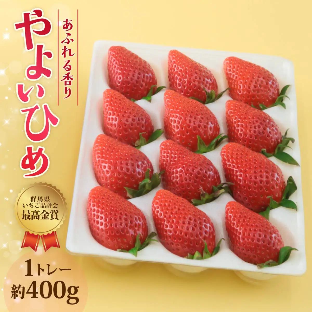 いちご やよいひめ 約400g いちご