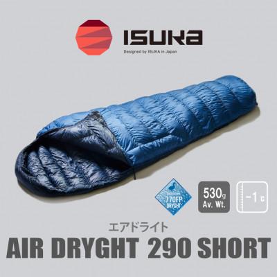 ふるさと納税 富田林市 《シュラフ寝袋》エア ドライト 290 ショート　ブルーストーン　登山やアウトドア・キャンプ用です。