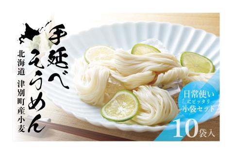小豆島手延素麺 北海道津別町産小麦100％使用 10袋セット ㈱協栄岡野 | 夏ギフト 夏の贈り物 お中元 国産小麦使用 北海道 津別町 送料無料