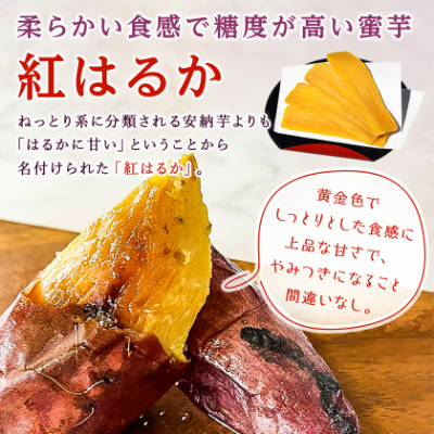 【2月以降発送】茨城県ひたちなか市産 紅はるか 使用 干し芋 1箱 1.2kg【1262670】