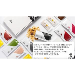 【定期便・全６回】毎月届く 食べ比べ7種のグラノーラ