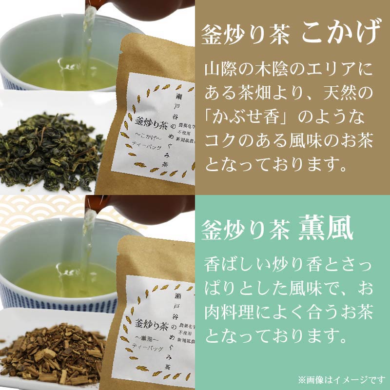 お試し ティーバッグ 7種セット 茶葉 煎茶 釜炒り茶 春 夏 秋 冬 息吹 萌黄 こかげ 薫風 和紅茶 ほうじ茶 薪火三年番茶 浅蒸し茶 静岡県産 静岡茶 飲料 おちゃ 静岡県 藤枝市