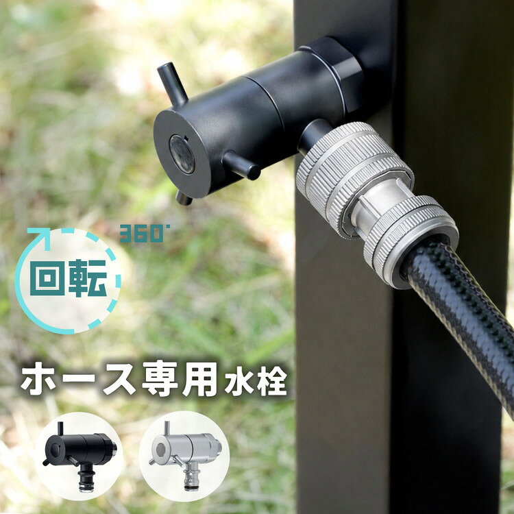 【ふるさと納税】ホース接続回転水栓 補助水栓 メッキ マットブラック G102K-M G102K-A ＼選べるカラー／ | 水生活製作所 MIZSEI 屋外水栓 庭 蛇口 二口水栓柱の下側に ホース接続 ニップル形状 ガーデン 黒 おしゃれ