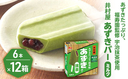 あずきバー 抹茶 宇治 6本 12箱 あずきバー