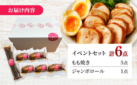 鶏肉 朝挽き 清流美どり イベントセット 2種 6点 [ANDL002] 鶏肉