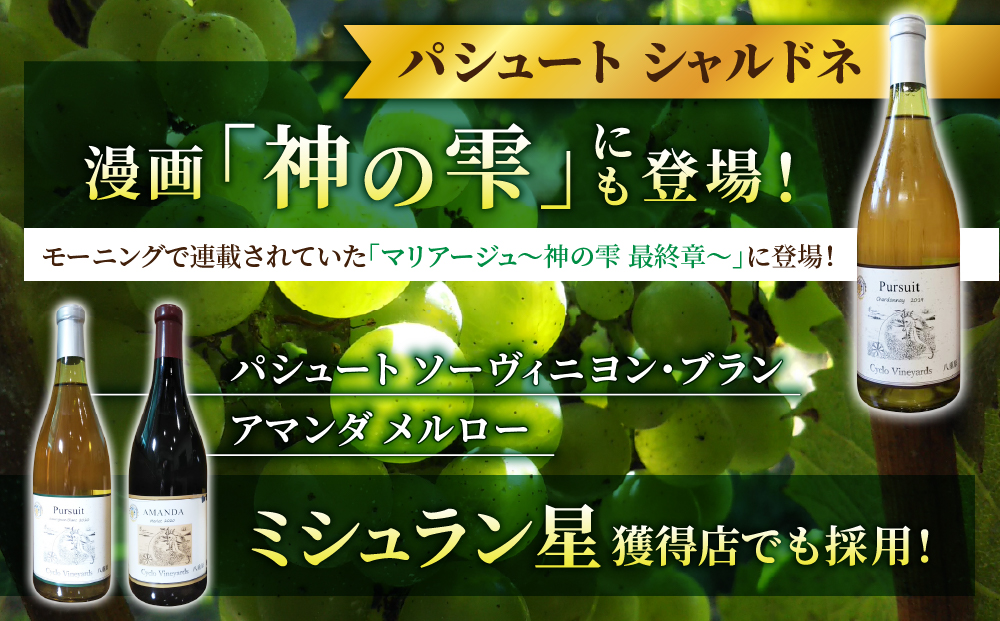 凍霜害 応援? 日本ワイン史上、初!? アルコール15％の特別なワイン
