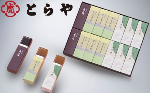 とらや　京都限定 小形羊羹14本入[髙島屋選定品］019N672