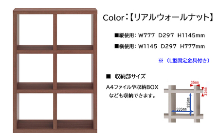 【リアルウォールナット】フリーダム両面シェルフ RSD-320 （縦使用：W777 D297 H 1145mm・横使用：W1145 D297 H777mm）【46-16【2】】