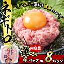 【ふるさと納税】＜内容量が選べる＞カスガ水産 ネギトロ(計320g・80g×4パック)または(計640g・80g×8パック)鮪 まぐろ 国産 小分け 冷凍 魚 ネギトロ丼 どんぶり 個包装 海鮮 ごはん おかず おすすめ お取り寄せ グルメ まぐろたたき【DH184・DH207】【(株)ネクサ】