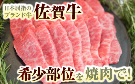 【全3回定期便】佐賀牛希少部位焼肉 計900g（150g×2パック×3回） / 牧場直送 精肉 ブランド牛 和牛 黒毛和牛 小分け / 佐賀県 / 有限会社佐賀セントラル牧場[41ASAA119]