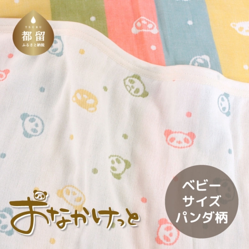 ベビーサイズ【HanzamCocoa】 おなかけっと（6重ガーゼ）（70×100cm）パンダ　マルチドットキャンディ