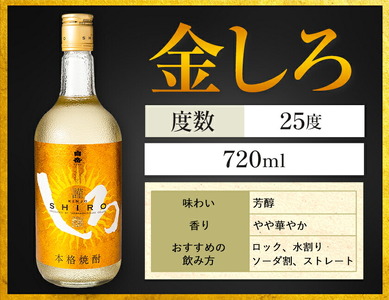 米焼酎 白岳しろ 飲み比べセット 720ml×2本 焼酎