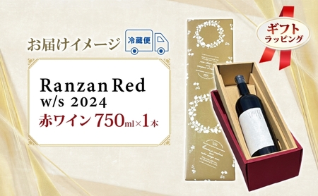 ギフト用 Ranzan Red w/s 2024 750ml 1本 赤ワイン 小公子 フルボディ 日本ワイン 辛口 果実酒 葡萄 濃厚 芳醇 ギフト 贈り物 お酒 酒 アルコール 晩酌 宅飲み パーテ