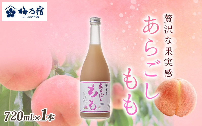 
                  梅乃宿 あらごしもも 720ml ／ お酒 リキュール ギフト 贈り物 プレゼント 人気 メーカー直送 桃 白桃 ピーチ デザート ロック ストレート 奈良県 葛城市【umyd011A】
                