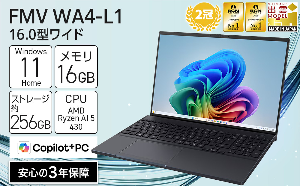 【2026年モデル】ノートパソコン FMV WA4-L1 Windows11 AMD Ryzen AI 5 430 メモリ16GB 約256GB SSD Office有り 322032_CK134