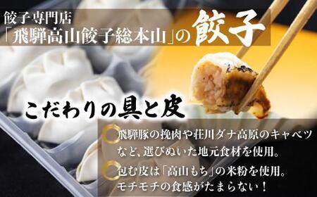 高山餃子 50個＆ 飛騨餃子 20個 食べ比べセット ＜ 生冷凍餃子 ＞ ぎょうざ ギョーザ 冷凍 冷凍餃子 飛騨高山 簡易包装 業務用 ニラ 豚肉 お取り寄せ TR3492