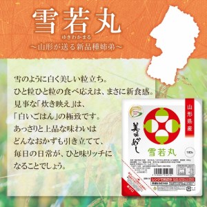 雪若丸 パックライス 180g × 24P 山形県産   | 食品 白米 パックご飯 パックごはん 雪若丸 お手軽 レンジ 湯煎 一人暮らし 常温保存 備蓄 非常食 保存食 防災 キャンプ ローリング