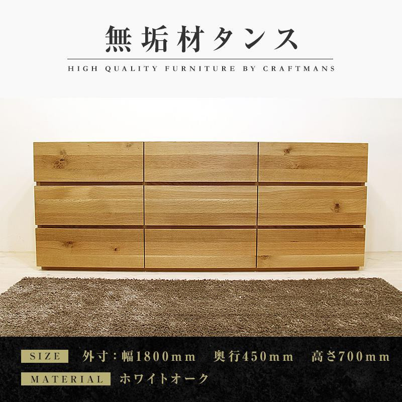 
            【大川家具】無垢材 ローチェスト チェスト 洋服タンス 収納タンス クローゼット たんす 衣類収納 小物収納 彩美 幅1800 ホワイトオーク おしゃれ 天然木 完成品 高級感 【設置付き】
          