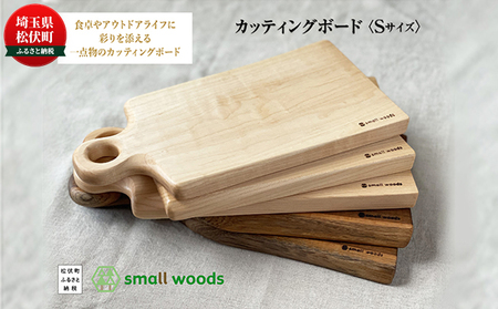 カッティングボードまな板メープル調理器具カッティングボード【Sサイズ】
