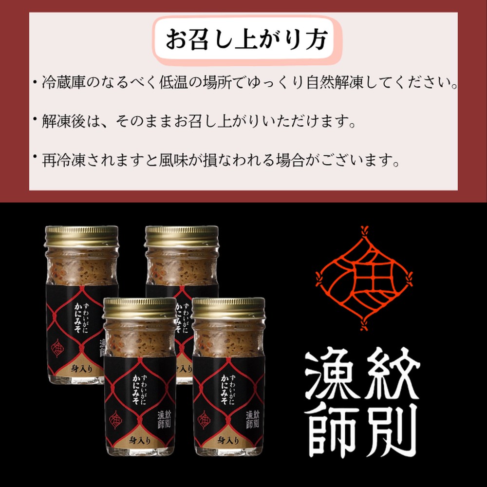30-106 ずわいがに かにみそ身入55g 4本【無添加】 ｜かに ずわいがに 高品質