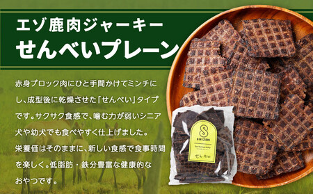 愛犬用エゾ鹿おやつ（間食用） せんべいプレーン