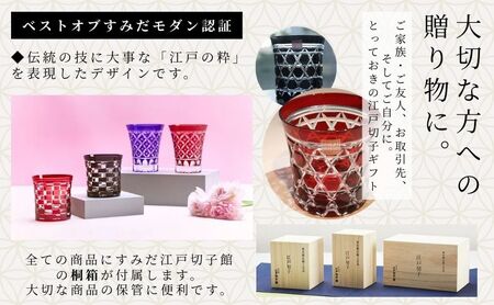 江戸切子 すみだモダン認証品 グラス 粋と技シリーズ六角篭目 紅色 ヒロタグラスクラフト 高級 切子 赤 ガラス コップ ガラスコップ ミニグラス ロックグラス 食器 工芸品 伝統工芸 ギフト プレゼ