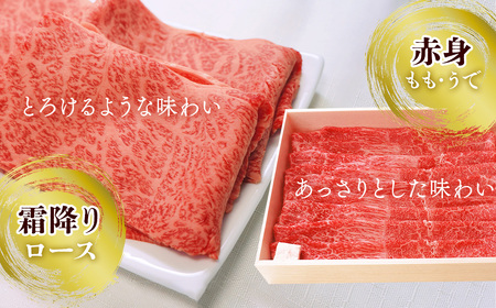 ★お試し★ 伊予牛絹の味 すき焼き用 お試し セット  ロース150ｇ、もも・うで250ｇ (冷凍)　　伊予牛 すき焼き ロース 赤身 黒毛和牛
