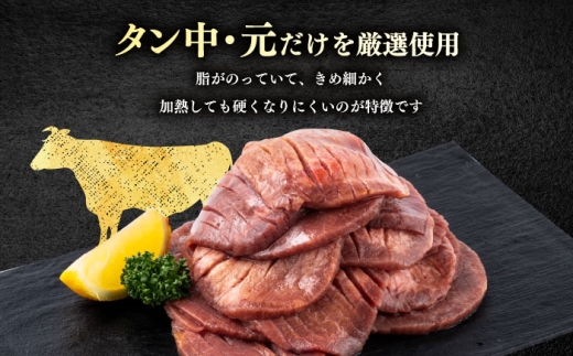 味付き牛タン塩味（450g）冷凍 牛肉 牛タン 牛たん タン 厚切り スライス 塩 タン元 焼肉 横須賀 【星野フーズ】 [AKHF001]