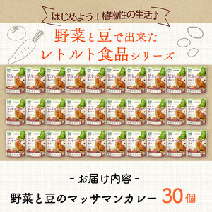 カゴメ Plant Based 野菜と豆のマッサマンカレー 30個入 レトルトレトルトレトルトレトルト maruyama017