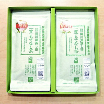 【ふるさと納税】深蒸し掛川茶「一豊もてなし茶」100g×2袋　静岡の茶草場農法　掛川市日坂のお茶限定【配送不可地域：離島・沖縄県】【1091588】