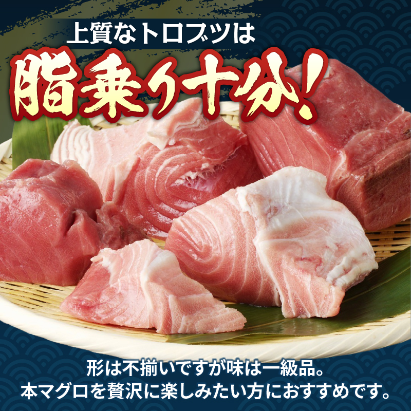 a15-674　本マグロ トロ ブツ 1kg
