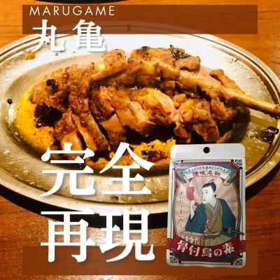 ふるさと納税 高松市 香川名物 食べくらべスパイス3種セット(骨付鳥の素2種+かしわ天スパイス) |  | 01