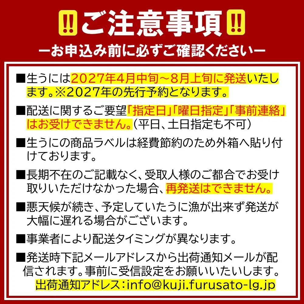 《2027年先行予約》生うに 牛乳瓶入 生うに 180g×2本