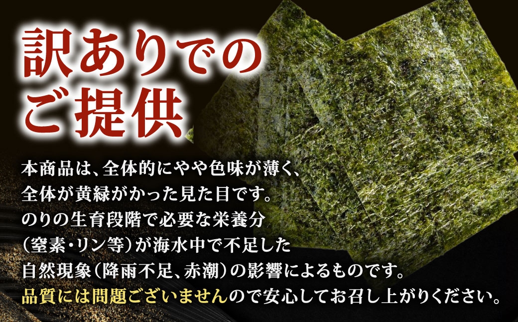【 全形60枚 （ 10枚 × 6袋 ） 】 福岡有明のり 【 竹 】 わけあり 焼き海苔