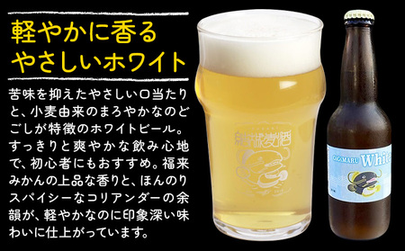 ビール GIGIMARUホワイト 330ml × 6本 株式会社結城麦酒《30日以内に出荷予定(土日祝除く)》茨城県 結城市 ビール 酒 クラフトビール 瓶 国産 ホワイトビール