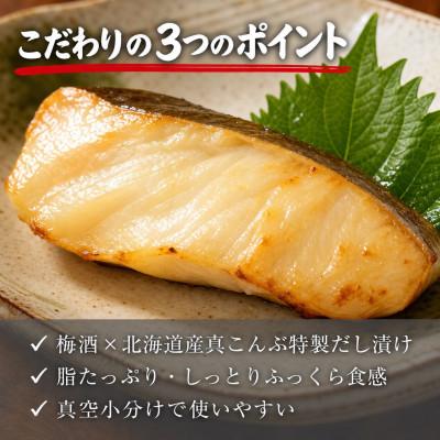 ふるさと納税 北山村 和歌山魚鶴仕込みのだし漬け天然銀だら切身20切(真空パック入)　約1.8kg 【uot850】 |  | 01