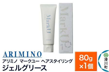 ARIMINO アリミノ マークユー【ジェルグリース】ヘアスタイリング 80g×1個