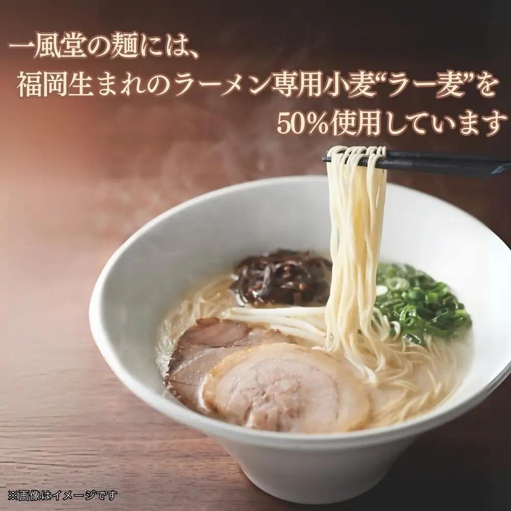 DK-005_【一風堂】一風堂白丸ラー麦麺セット（4食）