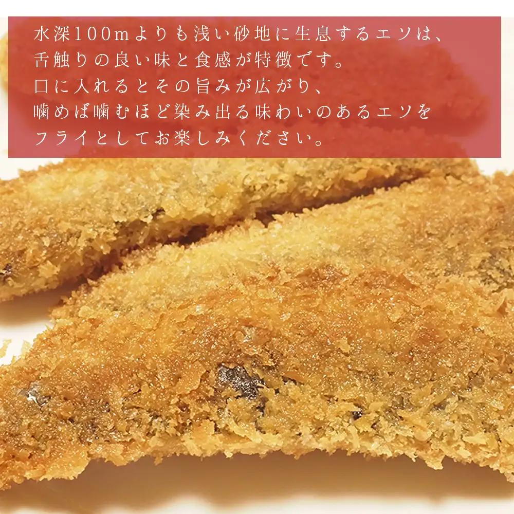 エソフライとタイフライ(各2パック) B9-S