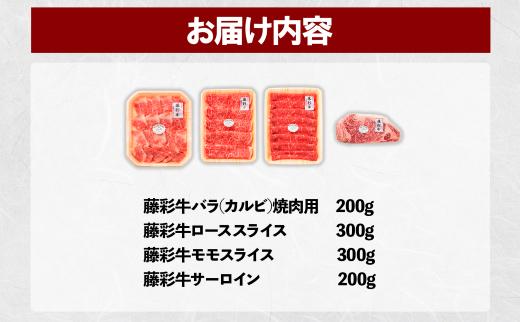 黒毛和牛 藤彩牛 厳選 4種 食べ比べ 豪華 セット ( サーロイン ステーキ カルビ 焼肉 ロース モモ スライス ) くまもと黒毛和牛 和牛 牛肉 すき焼き 大容量 冷凍 熊本県 水上村