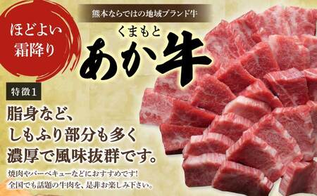 くまもと あか牛 カルビ 焼肉 450g GI認証