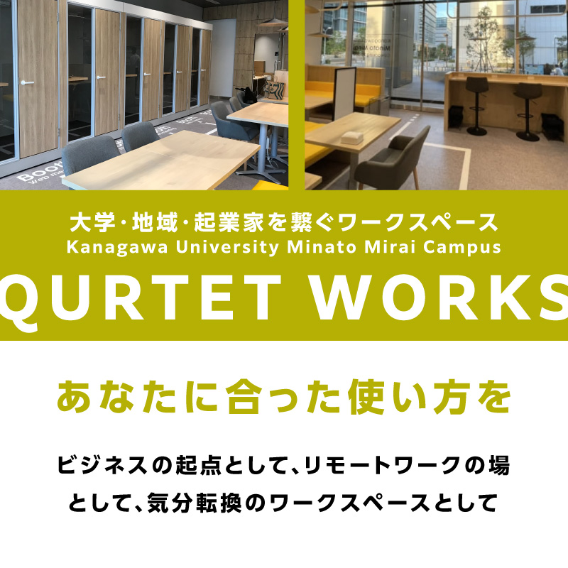 コワーキングスペース カルテット（1日券3枚）〈QUARTET〉【ABP0002】