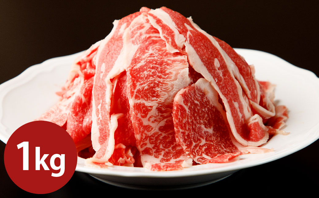
                  熊本県産 あか牛 スライス 1kg （500g×2パック） 牛肉 赤牛 赤身 肉 お肉 赤身肉 霜降り ヘルシー 和牛 国産 冷凍
                
