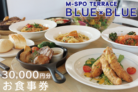 M-SPOTERRACE BLUE×BLUEお食事券3万円分 （BV-2）