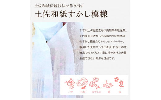 花やわらかシングル ６０ロール入り 無香料 ピュアパルプ パルプ100% 柄 花柄 すかし模様 日本製 柔らかい トイレペーパー おしゃれ かわいい 贈答 日用品 消耗品 伝統 希少