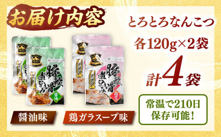 国産とろとろなんこつ（醤油味・鶏ガラスープ）セット 桂川町/マルマツ産業株式会社[ADAE011]軟骨 おつまみ 晩酌 ふるさと納税 鶏がら お酒 つまみ セット 国産 長期保存 湯煎 簡単 便利 レ