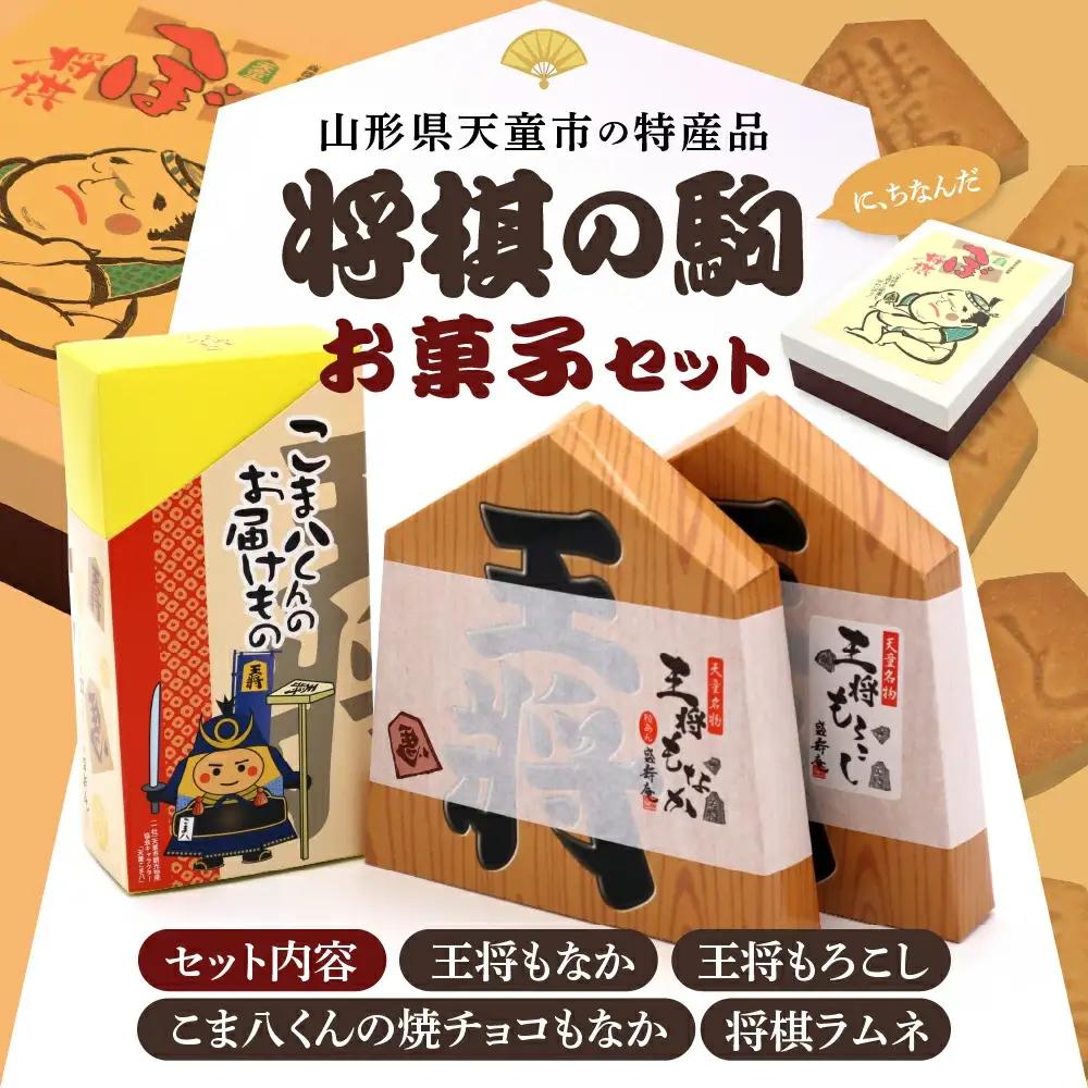 へぼ将棋 こま八くん の お届けもの 将棋 お菓子 4種 40個 