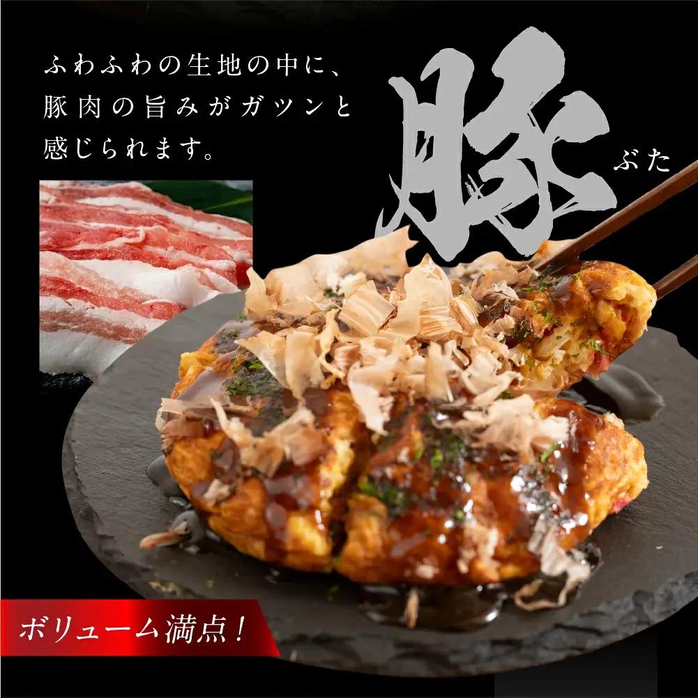 絶品！無添加・手作り『超ふわふわお好み焼き　豚肉6枚』